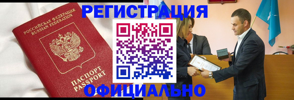 прописка от собственника в Читинской области