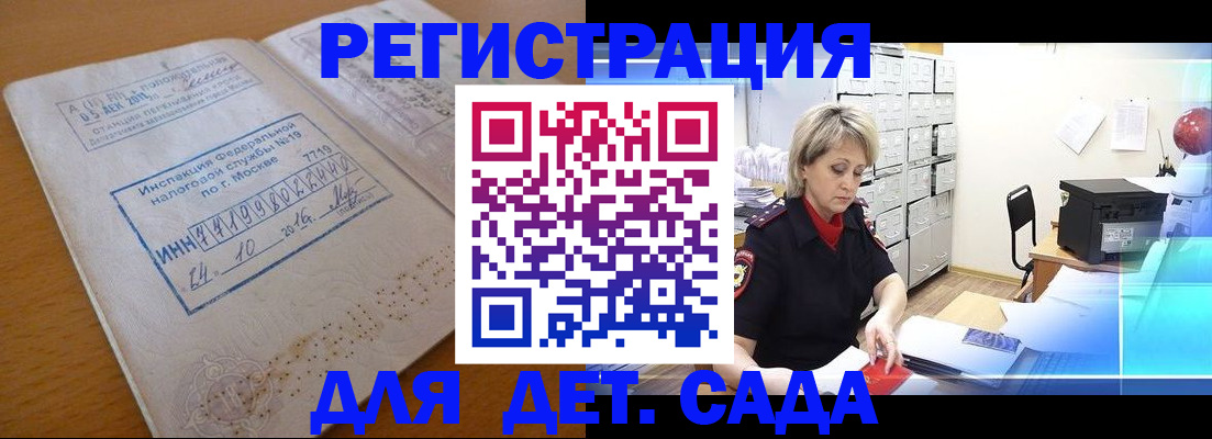 временная регистрация в квартире в Читинской области