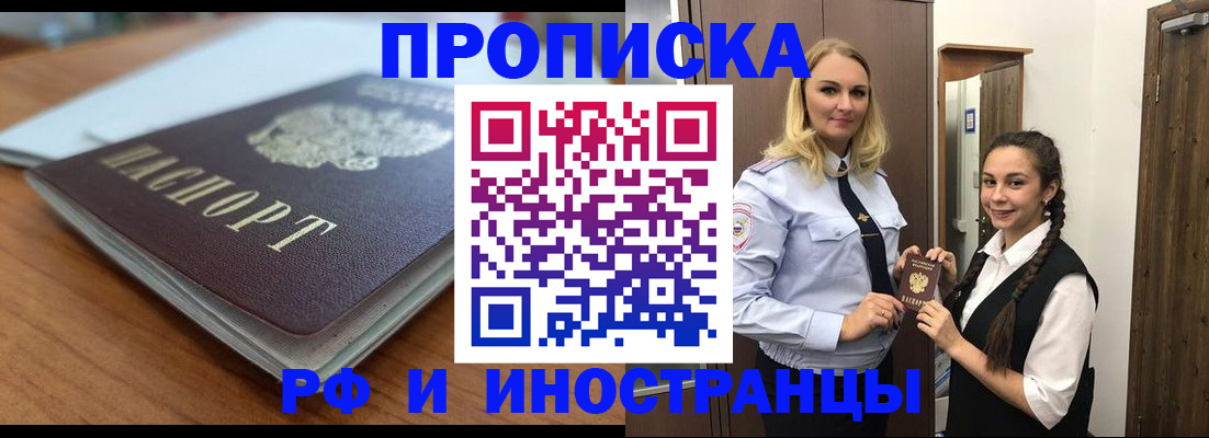 прописка в квартире в Читинской области