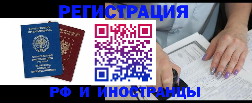 временная регистрация собственник в Читинской области
