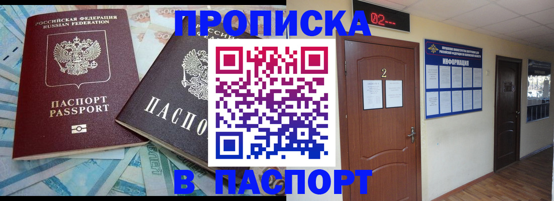 временная регистрация купить в Читинской области