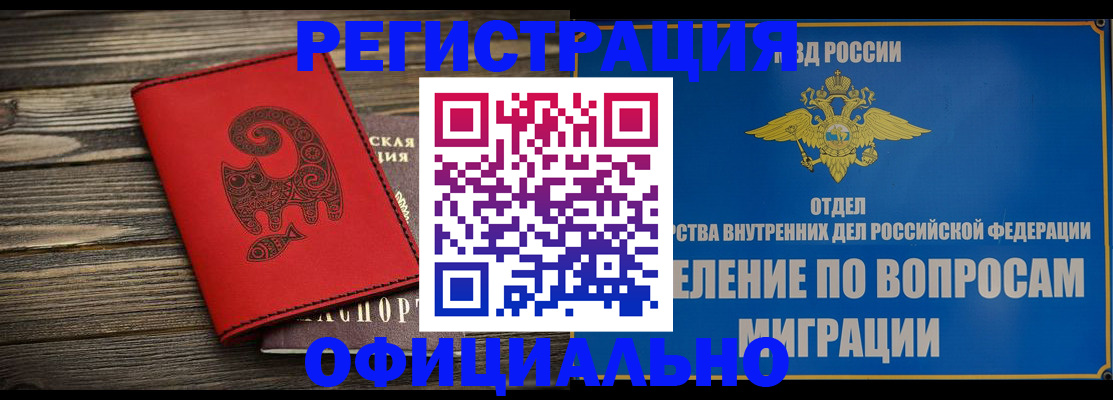прописка регистрация в Читинской области